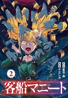 客船マニート