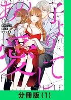 あの子より愛して（単話）