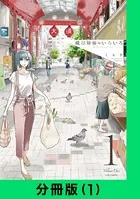 織部姉妹のいろいろ（単話）