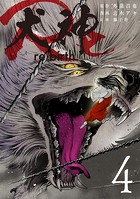 犬神Re