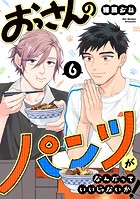 おっさんのパンツがなんだっていいじゃないか！