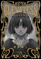 クレバテス-魔獣の王と赤子と屍の勇者-【分冊版（57）】