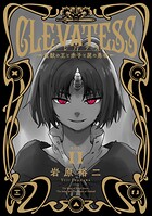 クレバテス-魔獣の王と赤子と屍の勇者-【分冊版】（単話）