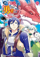 再召喚された勇者は一般人として生きていく？ 11