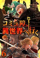 コミュ障、異世界へ行く