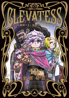 クレバテス-魔獣の王と赤子と屍の勇者-【分冊版（62）】