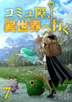 恋するサキュバスのイケない事情【カラーページ増量版】 （1