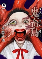 鬼畜島 33
