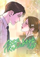 今世は夫の兄と結婚します 1