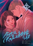 今世は夫の兄と結婚します 2