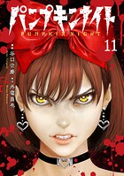 パンプキンナイト 11