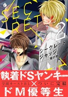 シークレットジャッジ 1【特典付き】