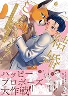 結婚しようよ！〜幼馴染はネコ科獣人〜