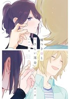 嘘つきΩとやさしい運命 3