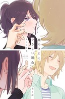 嘘つきΩとやさしい運命 4