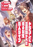ドラゴンに三度轢かれた俺の転生職人ライフ〜慰謝料（スキル）でチート＆ハーレム〜 第2話