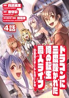 ドラゴンに三度轢かれた俺の転生職人ライフ〜慰謝料（スキル）でチート＆ハーレム〜 第4話