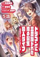 ドラゴンに三度轢かれた俺の転生職人ライフ〜慰謝料（スキル）でチート＆ハーレム〜 第5話