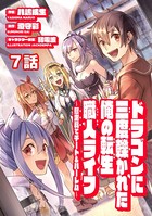 ドラゴンに三度轢かれた俺の転生職人ライフ〜慰謝料（スキル）でチート＆ハーレム〜 第7話