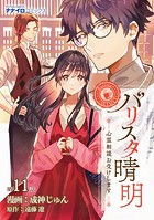 バリスタ晴明 心霊相談お受けします