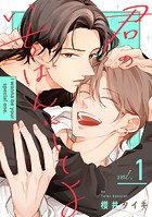 君のいちばんにしてよ1