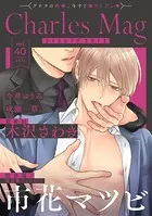 Charles Mag -えろイキ- vol.40（37）