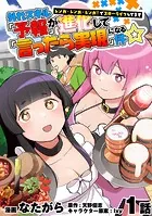 外れスキル『予報』が進化して『言ったら実現』になる件☆レンガ・レンガ・レンガ！でスローライフしてます（単話）