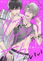 クズだしゲスだがナカがいい1