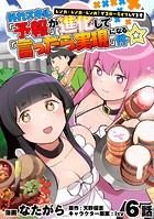 外れスキル『予報』が進化して『言ったら実現』になる件☆レンガ・レンガ・レンガ！でスローライフしてます6話