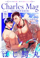 Charles Mag -えろイキ- vol.46