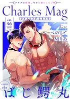 Charles Mag -えろイキ- vol.46