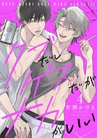 クズだしゲスだがナカがいい4