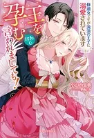 婚約破棄した没落令嬢ですが拾った氷の騎士が甘く囁いてきます【特典SS