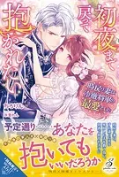 伯爵家のお荷物令嬢なので身を引いたのに、パーフェクトな義弟の執愛