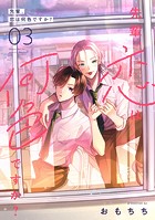 先輩、恋は何色ですか？3