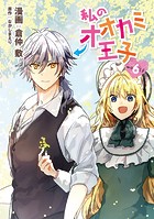 私のオオカミ王子 wolf6