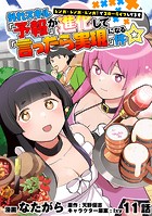 外れスキル『予報』が進化して『言ったら実現』になる件☆レンガ・レンガ・レンガ！でスローライフしてます（単話）