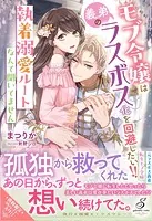 契約結婚のはずが侯爵様との閨が官能的すぎて困ります【特典SS付き