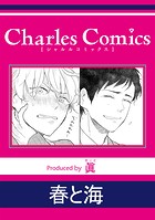 春と海（単話）