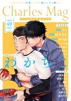 Charles Mag -えろイキ- vol.49