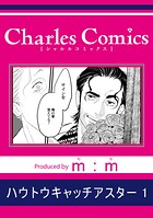 ハウトウキャッチアスター1
