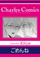 ごめんね（単話）