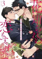 花に知られぬ恋もするかな3