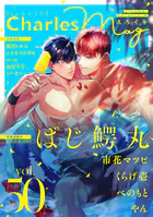 Charles Mag -えろイキ- vol.50