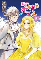 私のオオカミ王子 wolf9