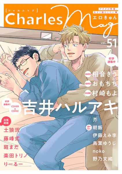 Charles Mag -エロきゅん- vol.51
