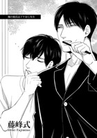 俺の彼氏はイケおじ先生（単話）