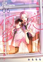 先輩、恋は何色ですか？（単話）