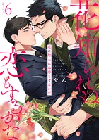 花に知られぬ恋もするかな6