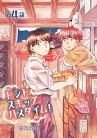 ドントスキップバスタイム！4